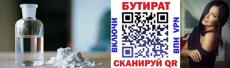 даркнет сайт  Кисловодск  БУТИРАТ бутандиол 